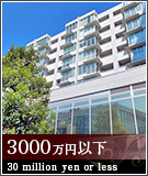 3000万円以下の物件特集